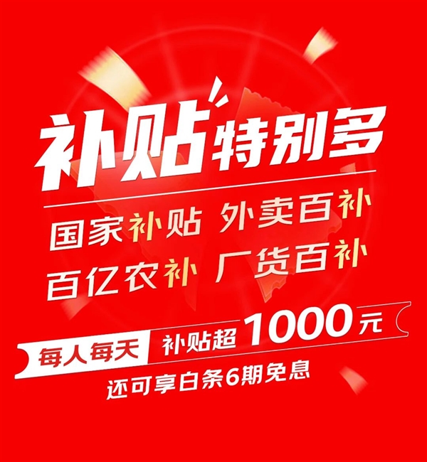 JD.com 618 festival introduces daily ¥1000 subsidies