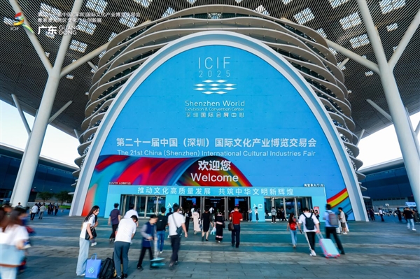 21st China (Shenzhen) International Cultural Industries Fair