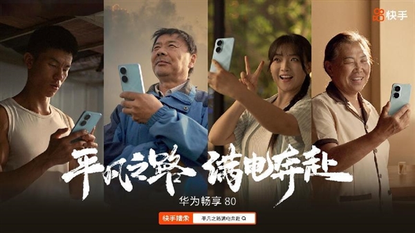 Huawei Enjoy 80 x Kuaishou: Chronicling Everyday Resilience