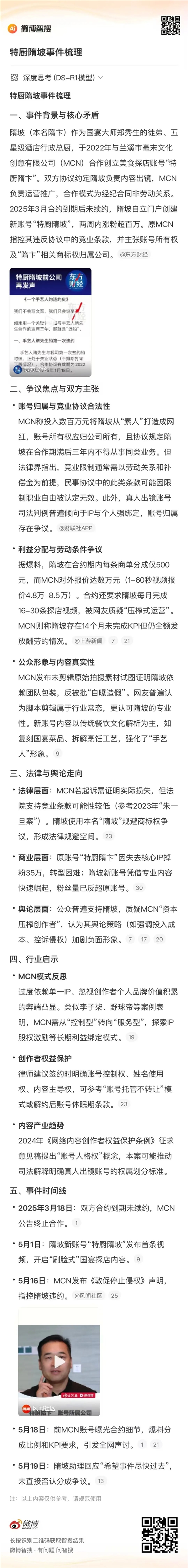 “Special Chef Sui Bian” MCN battle turns into self-destruction