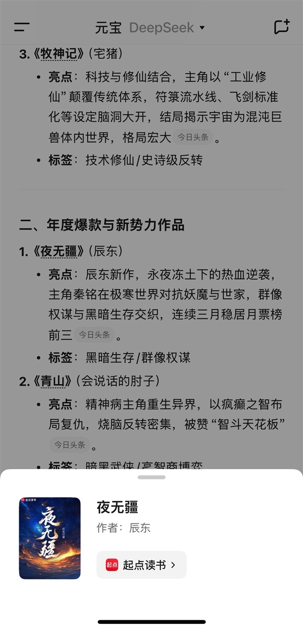 开放合作提升用户AI使用体验：阅文起点读书与腾讯元宝打通