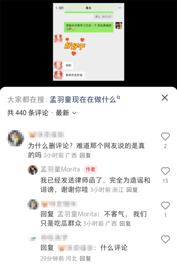 Meng Yutong's Weibo interaction