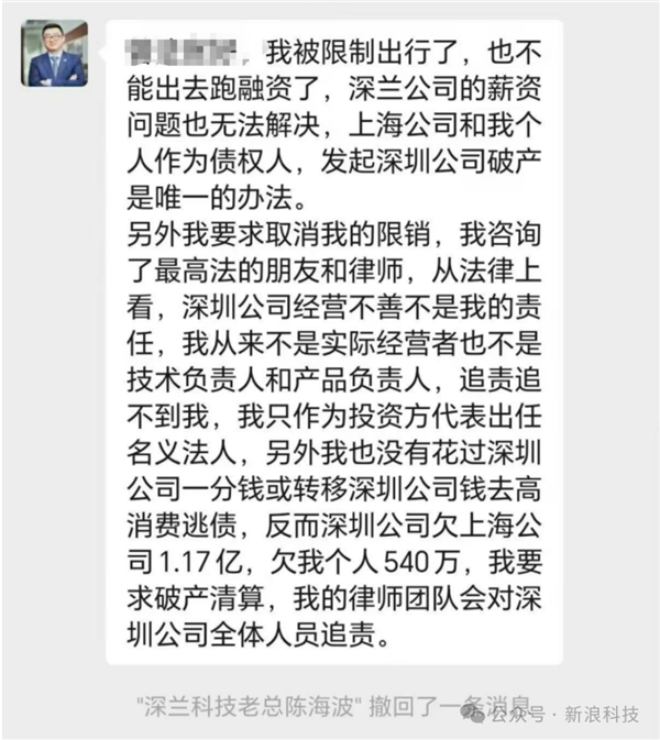 Shenlan founder faces travel restrictions amid labor disputes