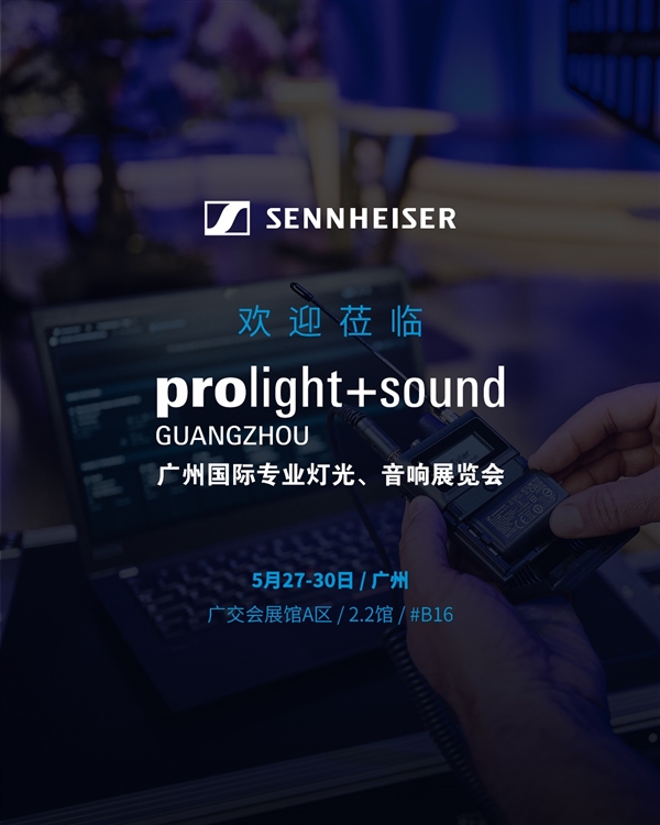 From Classic to Cutting-Edge: Sennheiser Presents Full Audio Ecosystem at 2025 Guangzhou International Lighting & Pro Audio Show