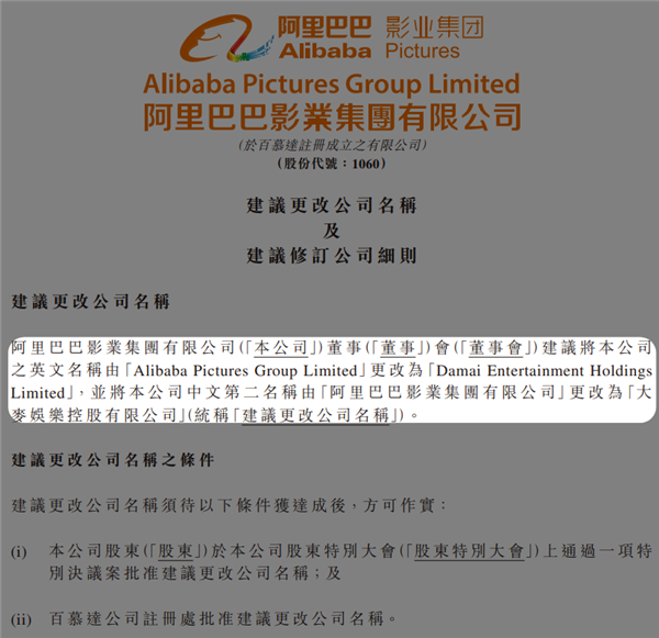 Alibaba-Damai financial highlights