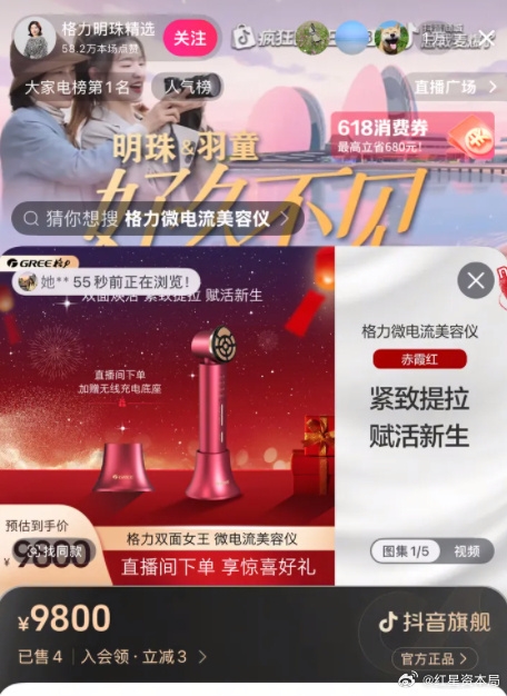 Dong Mingzhu demonstrates Gree's beauty device during livestream