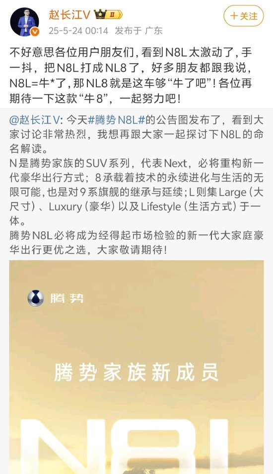 Denza N8L Typo Announcement