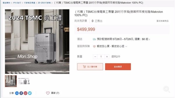 TSMC's exclusive employee luggage