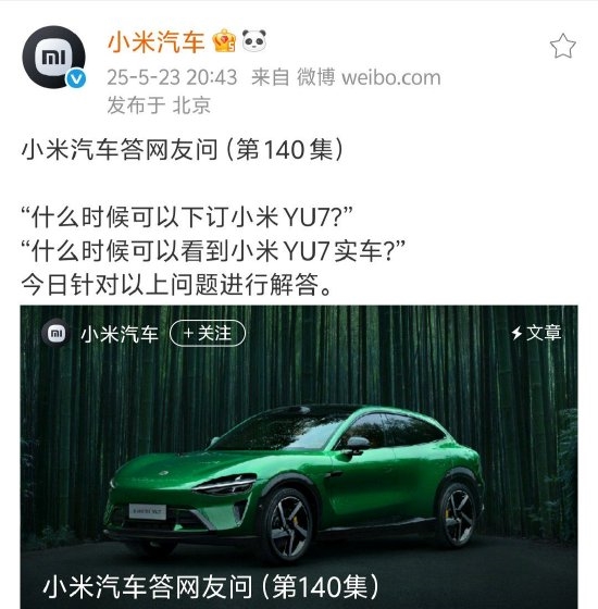 Xiaomi YU7 electric vehicle prototype