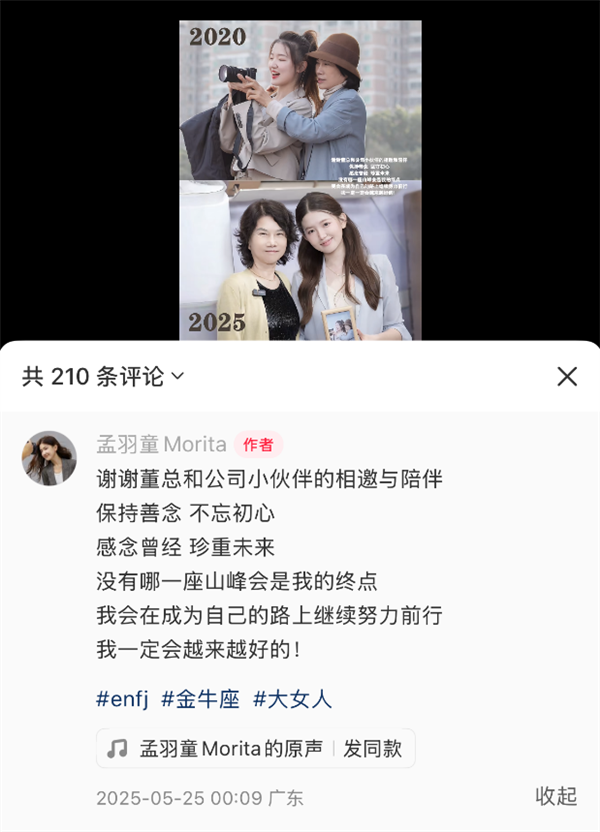 Meng Yutong and Dong Mingzhu's reunion livestream
