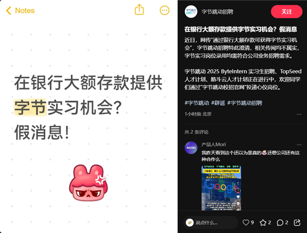 ByteDance Denies Internship-for-Deposit Scheme