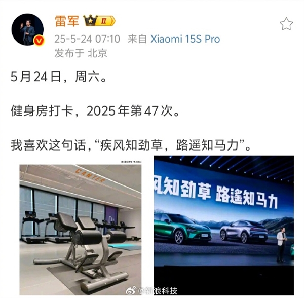 Lei Jun's morning workout post