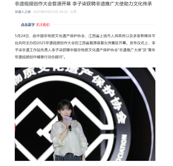 Li Ziqi at 2025 Intangible Cultural Heritage Summit
