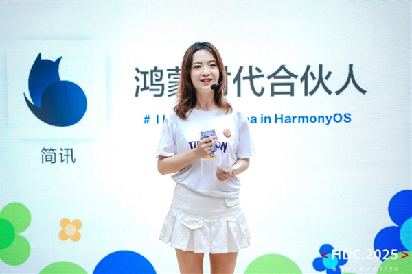 当梦想站上C位：一群“鸿蒙合伙人”点燃HDC 定义属于年轻开发者的时代！