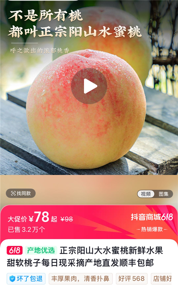 “苏超”带火抖音电商江苏好物 无锡水蜜桃成交额环比增长超160%