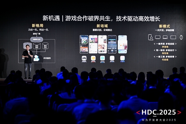 HDC 2025游戏服务分论坛：新机遇、新体验、新服务赋能游戏产业