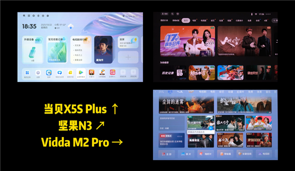 坚果N3、当贝X5S Plsu和Vidda M2 Pro怎么选 横评对比哪个好