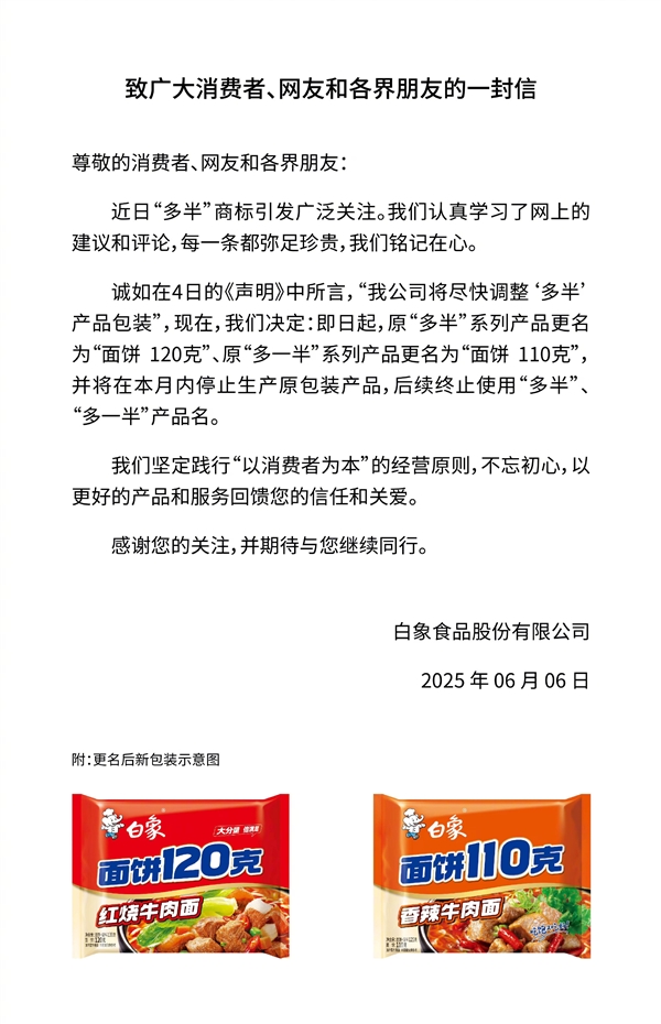 白象宣布终止多半、多一半产品名：新包装直接大字标注克数