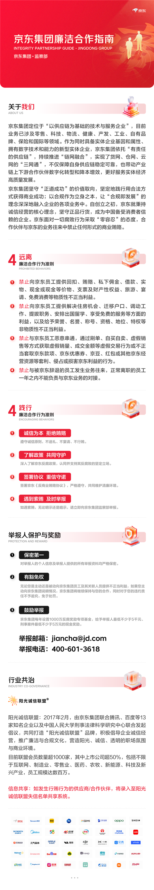 JD.com Integrity Cooperation Guidelines