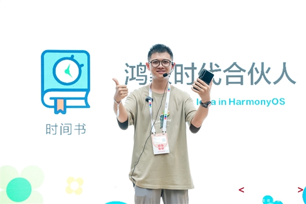 当梦想站上C位：一群“鸿蒙合伙人”点燃HDC 定义属于年轻开发者的时代！