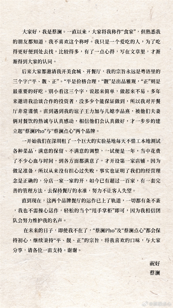 著名美食家蔡澜离别信公布：我只是一个爱吃的人