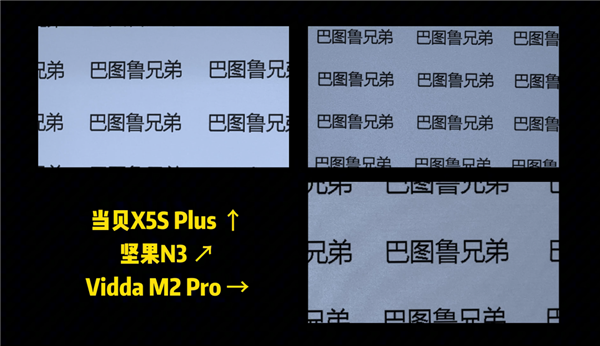 坚果N3、当贝X5S Plsu和Vidda M2 Pro怎么选 横评对比哪个好