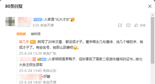 留几手发文谈李雪琴事件：她连夜成网红太容易了