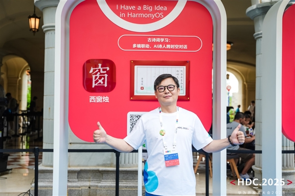 当梦想站上C位：一群“鸿蒙合伙人”点燃HDC 定义属于年轻开发者的时代！