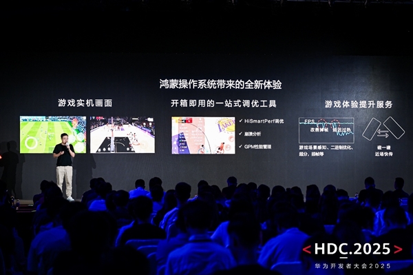HDC 2025游戏服务分论坛：新机遇、新体验、新服务赋能游戏产业