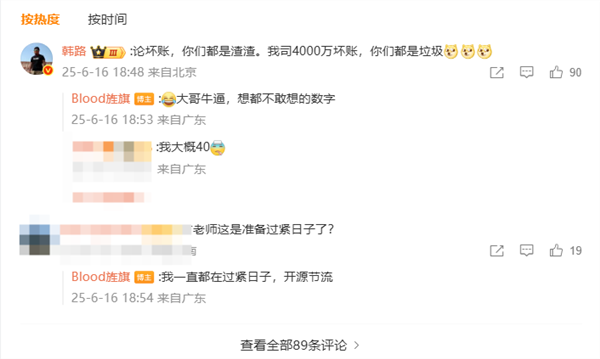 陈震回应坏账：我这里没有 坏账多大概率是谈合作时主动贴上去