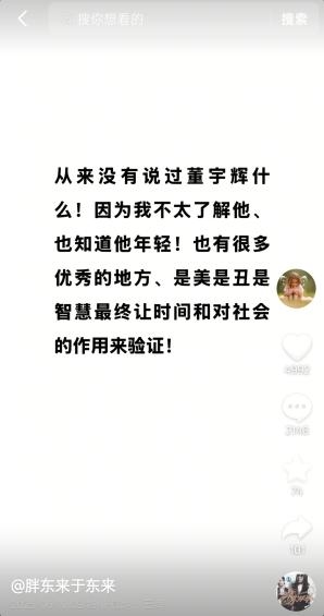Yu Donglai: Never said anything about Dong Yuhui, doesn't know him well