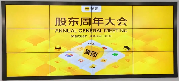Meituan Wang Xing and Management Team Reading Speeches at the Shareholder Meeting. Shareholders: This isn't a press conference.