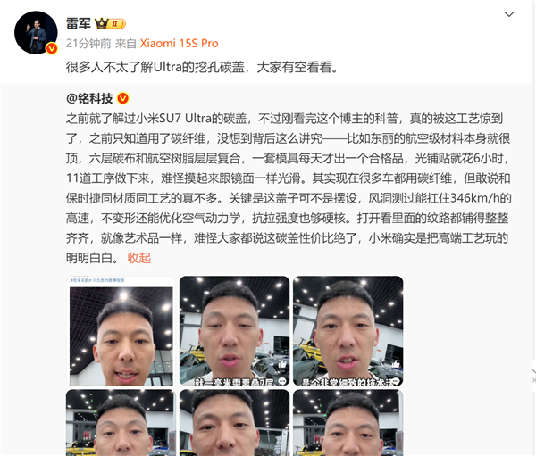 SU7 Ultra Carbon Fiber Hood: Xiaomi's High-End Game On Point – Lei Jun Urges a Look