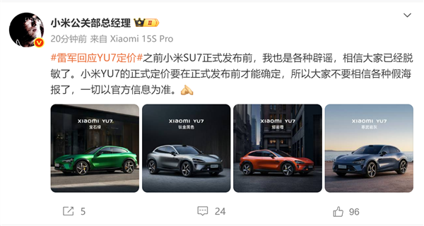 Impossible price point speculation YU7: Official Pricing will be confirmed closer to launch 