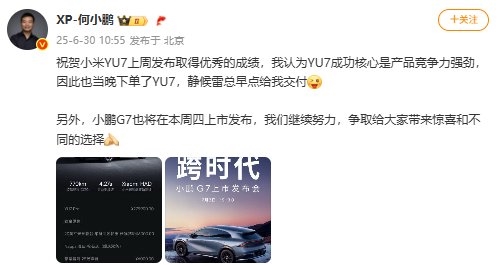 He Xiaopeng: I've also ordered the Xiaomi SU7, eagerly awaiting early delivery from Mr. Lei