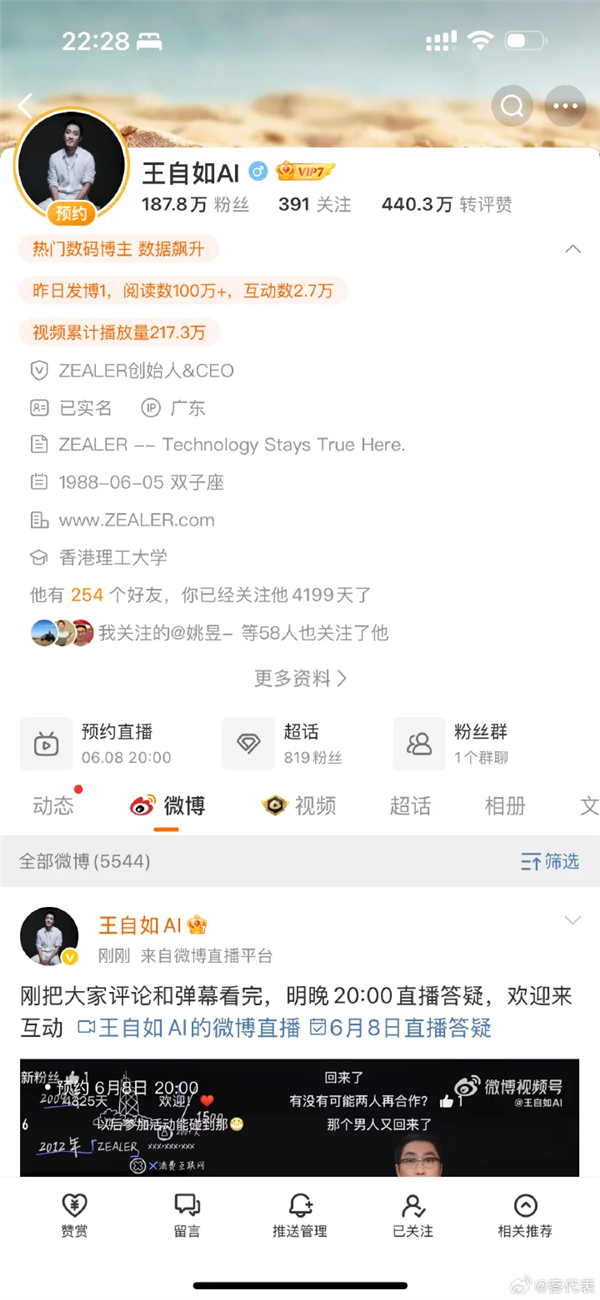 数码圈顶流回归！王自如明晚开直播