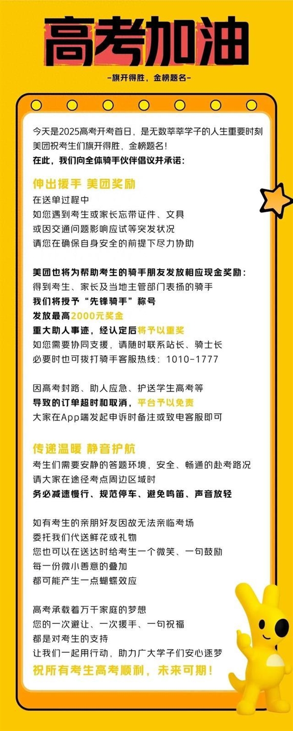 Meituan Rewards Gaokao-Assisting Riders