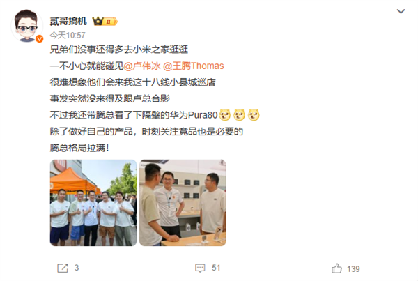 Xiaomi Wang Teng visits Huawei store to explore Pura 80, triggers online conversation