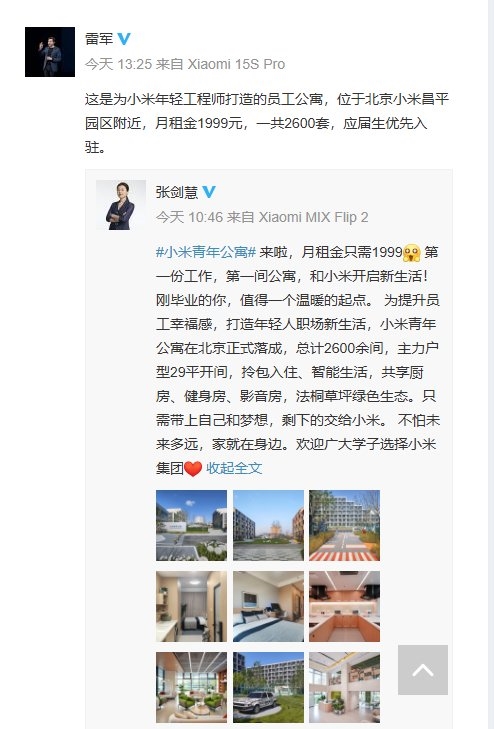 Xiaomi's new employee apartments offer an attractive living solution for young engineers.