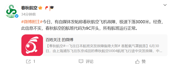 Spring Airlines Flight Incident