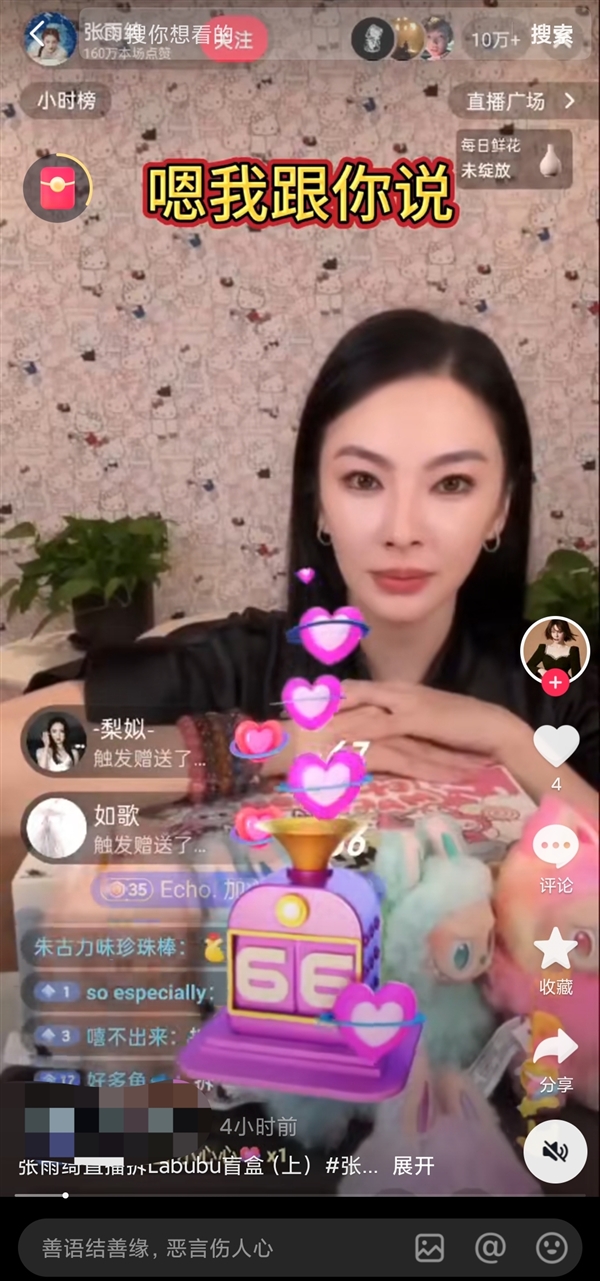 张雨绮直播拆LABUBU：超10万人围观