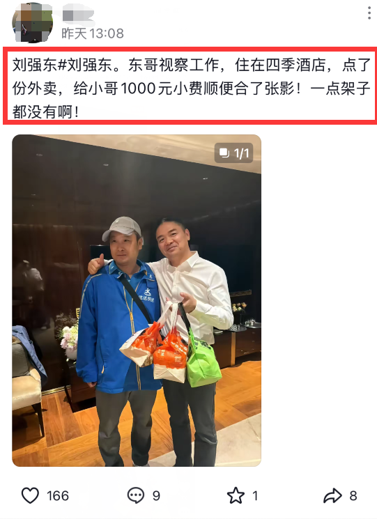 Liu Qiangdong Inspects Work, Stays at Hotel, Orders Takeout, Tips Delivery Driver 1000 Yuan and Takes a Photo