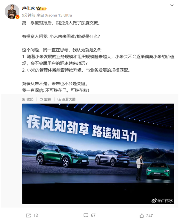Lu Weibing on Xiaomi's Future Challenges