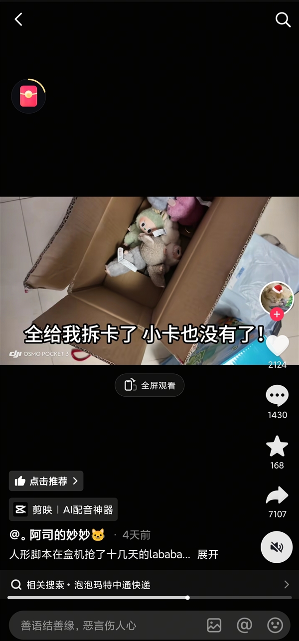 Woman's Labubu Blind Box Order Arrives Stripped of Packaging, Featuring Only 'Naked Dolls'