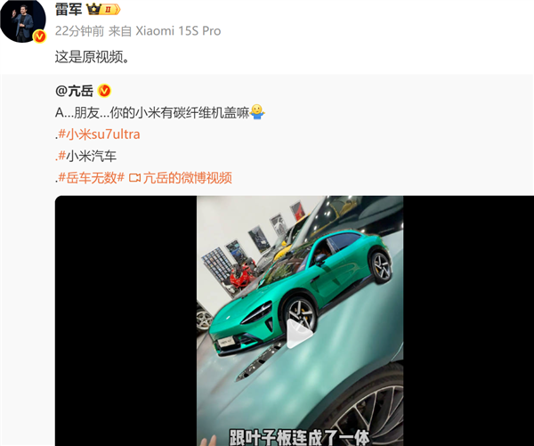 SU7 Ultra Carbon Fiber Hood: Xiaomi's High-End Game On Point – Lei Jun Urges a Look