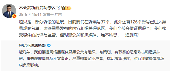 BYD Executive Li Yunfei Responds to Black PR Campaign, Lists 126 Accounts for Pursuit