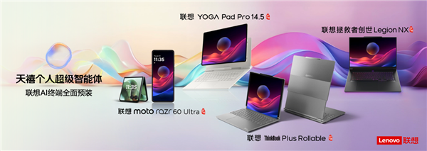 联想打造可信计算平台 保护用户隐私和数据安全