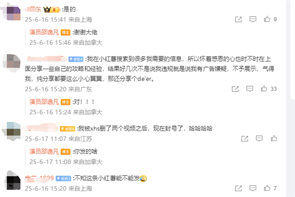 《安家》演员吐槽小红书审核机制：越来越离谱 长期平台会变成一座空城