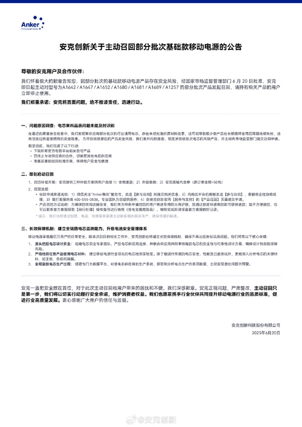 快看有你的型号没！安克创新宣布召回部分移动电源：特朗普都是品牌用户
