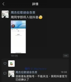 Jay Chou Reportedly Set to Join Douyin, Official Announcement Imminent